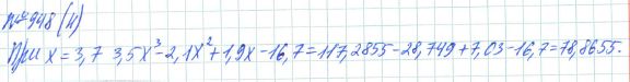 Ответ к задаче № 948 (н) - Рабочая тетрадь Макарычев Ю.Н., Миндюк Н.Г., Нешков К.И., гдз по алгебре 7 класс